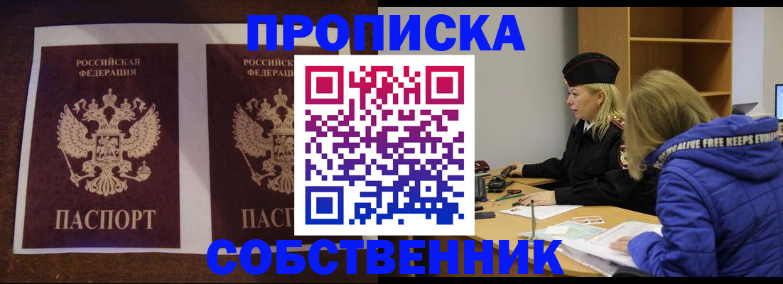 временная регистрация купить в Опочке