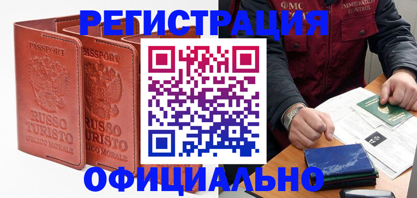 временная регистрация для школы в Опочке