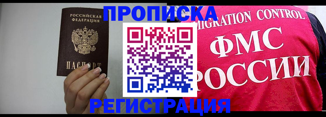 подготовка документов для прописки в Опочке